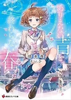 Cover image for Unlikely Blue, endless Youthful days