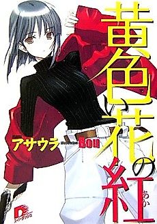 Cover image for Kiiroi Hana no Aka