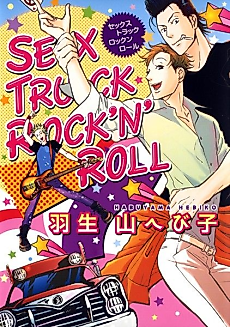 Cover image for SEX TRUCK ROCK’N’ ROLL