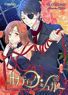 Cover image for Lunatic Sugar: London no Majutsushi no Katsuai