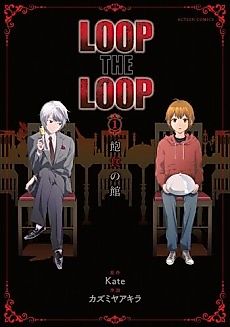 Cover image for LOOP THE LOOP