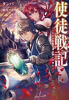 Cover image for Shito Senki: Koto Nakare Kizoku to Barahime no Eiyuuden