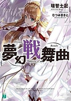 Cover image for Dream Battle Rondo