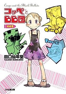 Cover image for Coupe and the Black Bullets