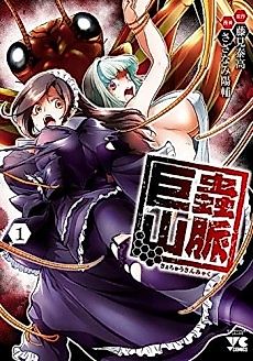 Cover image for Kyochū Sanmyaku