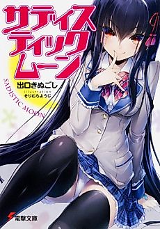 Cover image for Sadistic Moon