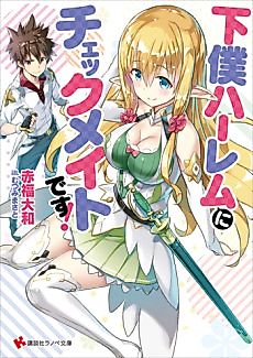 Cover image for Geboku Harem ni Checkmate desu!
