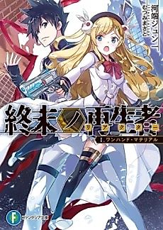 Cover image for Shuumatsu no Saiseisha