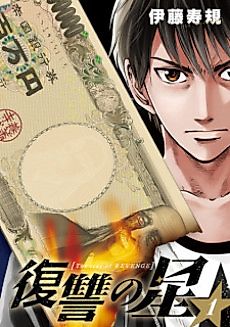 Cover image for The Star of Revenge