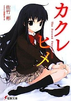 Cover image for Kakurehime