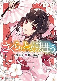 Cover image for The petals of cherry blossoms fall like snow