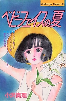 Cover image for Babyface Summer