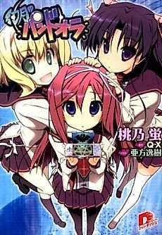 Cover image for Gengetsu no Pandora