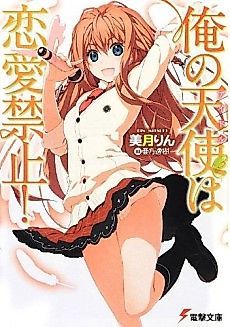 Cover image for Ore no Tenshi wa Renai Kinshi!