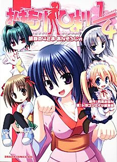 Cover image for Omamori Himari: Himari no Opanchu