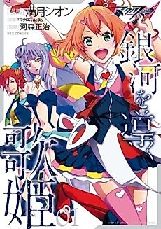 Cover image for Macross Delta: The galaxy is led by Walküre