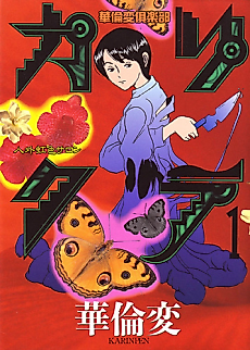 Cover image for Karikura: Karinpen Kurabu