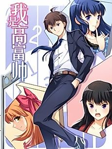 Cover image for I Am Gao Fu Shuai