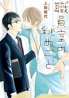 Cover image for A Secret of Teachers Room