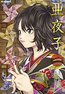 Cover image for Ayako