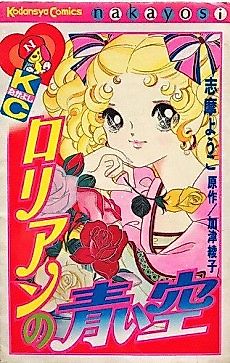 Cover image for Lorient no Aoi Sora