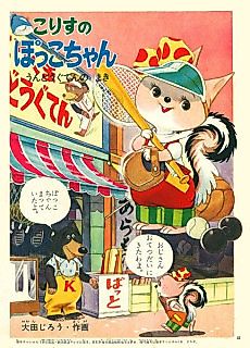 Cover image for Korisu no Pokko-chan - The Sporting Goods Store Story