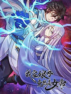 Cover image for My Wife Is Actually the Empress?