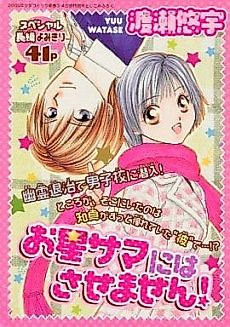 Cover image for I Won't Let You Be a Star!