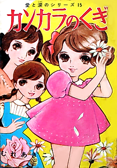 Cover image for Kankara no Kugi