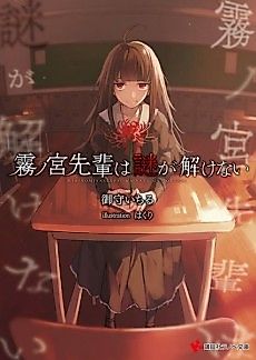 Cover image for Kirinomiya-senpai wa Nazo ga Tokenai