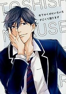 Cover image for Despite Him Being Younger, There Are Various Things That I Worry About