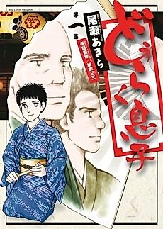 Cover image for Douraku Musuko