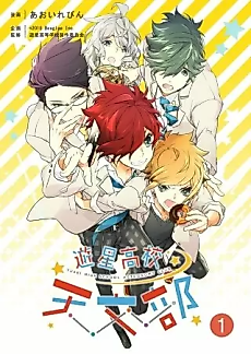 Cover image for Yuusei Koukou Tenmon-bu