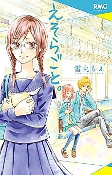 Cover image for Kamisama nanate Daikirai