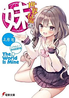 Cover image for Sekai Seifuku-kei Imouto