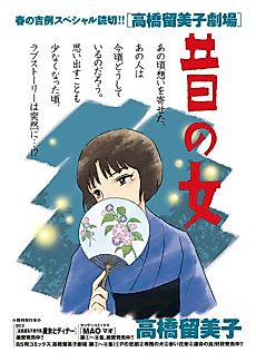 Cover image for Mukashi no Onna