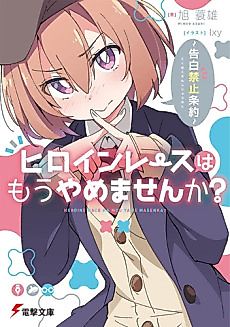 Cover image for Heroine Race wa mo Yame Masenka?