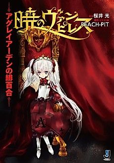 Cover image for Akatsuki no Vampiress: Agreiarden no Hiyuri