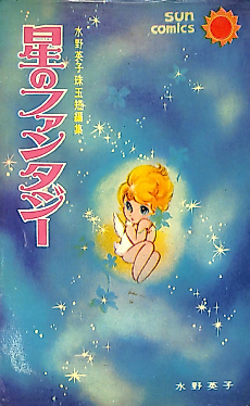Cover image for Fantasy of Stars
