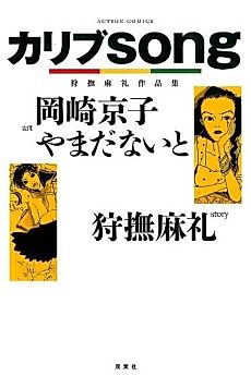Cover image for Carib Song