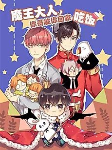 Cover image for Demon King, Your Big Brother Wants You Home for Dinner