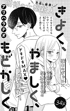 Cover image for Kiyoku, Yamashiku, Modokashiku.