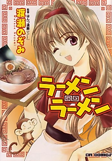 Cover image for Ramen Ramen