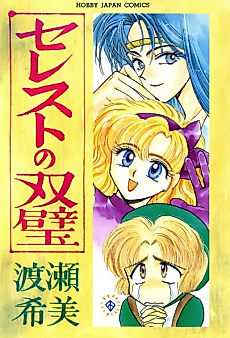 Cover image for Celeste no Souheki