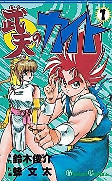 Cover image for Muten no Kaito