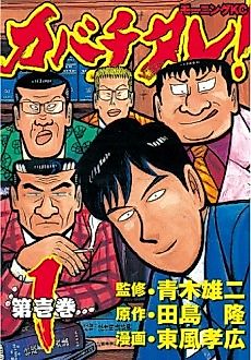 Cover image for Kabachitare!