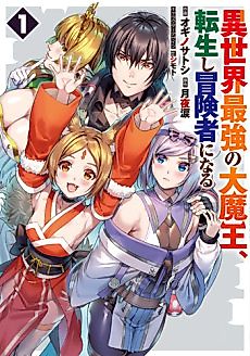 Cover image for The Greatest Demon King in the Other World