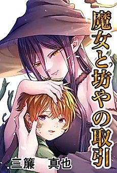 Cover image for The Witch's Dealings with a Boy
