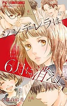 Cover image for Cinderella disappeared in June