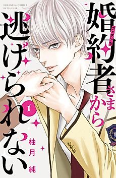 Cover image for Fiancé-sama kara Nigerarenai